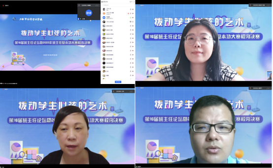 “拨动学生心弦的艺术”——我校第16届班主任论坛暨2022年班主任基本功大赛校内决赛顺利举行47.png