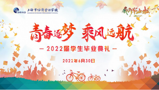 2022.7.1经管校毕业典礼新闻稿139.png
